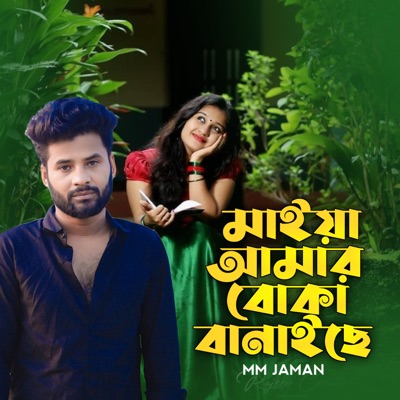 Maiya Amay Boka Banaiche - Single