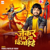 Jekar Ram Na BIgarihe - Single - Pankaj Matalbi Yadav