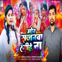 Mor Sajanava Rangeehe Na - Single - Karishma Kakkar & Dilip Prajapati