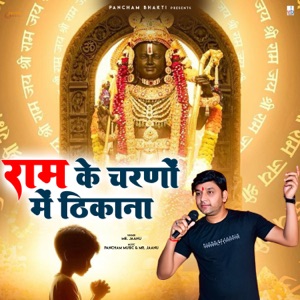 Ram Ke Charno Mein Thikana