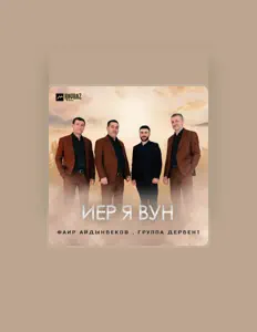 Hör dir Фаир Айдынбеков an, schau dir Musikvideos an, lies die Biografie, finde Tourdaten und mehr!