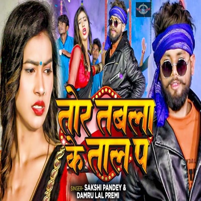 Tor Tabala Ke Taal Pa - Single