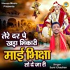 Tere Dar Pe Khadaa Bhikaarii Maaii Bhikshaa To De Jaa Rii - Single