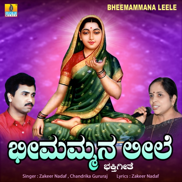 Bheemammana Leele - EP