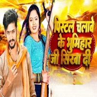 Pistal Chalabe Ke Bhumihar Ji Sikha Di - Single - Gunjan Singh & Kunwar Nitesh Raja