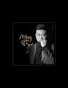 Ακούστε περιεχόμενο από 雷斌, παρακολουθήστε μουσικά βίντεο, διαβάστε το βιογραφικό, δείτε ημερομηνίες περιοδείας, και πολλά ακόμη!