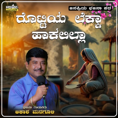 Rottiya Lekka Hakalilla - Single