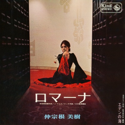 Romana/Eden no Umi - Single