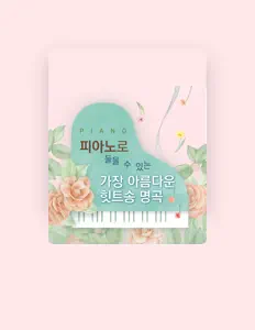 Posłuchaj wykonawcy 에드워드 김, obejrzyj teledyski, przeczytaj biografię, zobacz daty tras koncertowych i nie tylko!