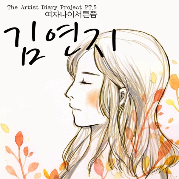 The Artist Diary Project Part.5 - Single