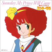 Magical Princess Minky Momo - Someday My Prince Will Come - Mami Koyama, Yuji Mitsuya, The Blessen Four & Minky Band