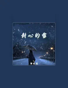 Listen to 张艺迈, watch music videos, read bio, see tour dates & more!