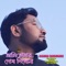 AMI TUMAR DUSH DIBO NA - ASHIM BHOUMIK lyrics