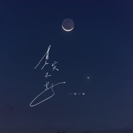 其实不好 (伴奏) 张一帆