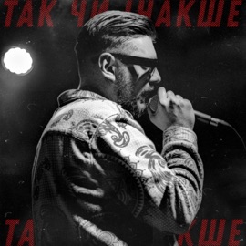 Так чи інакше STOSLIV