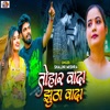 Tohar Wada Jhootha Wada - Single