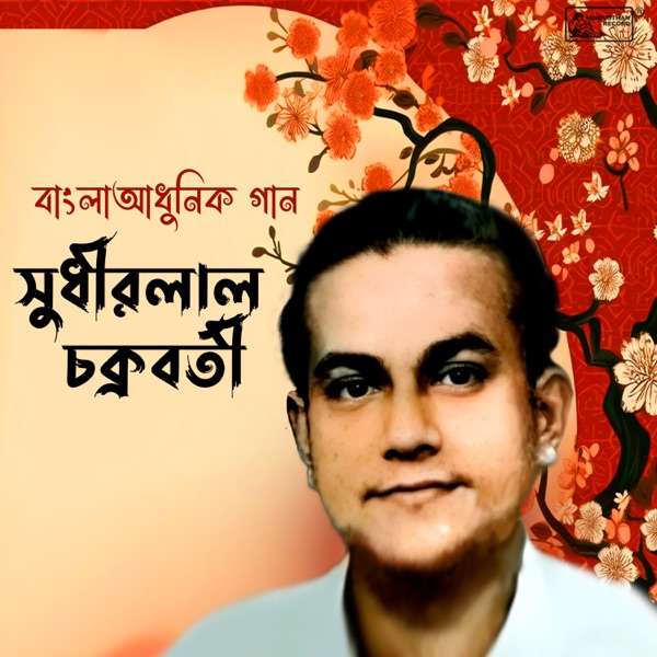 Bangla Adhunik Gaan - Sudhirlal Chakraborty - EP