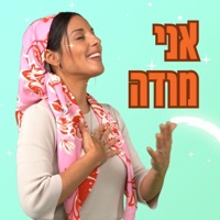 אני מודה Ani Mode - Single - בתאל צברי