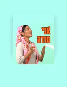 收听 בתאל צברי、观看音乐视频、阅读小传、查看巡演日期等 ！