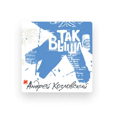 Listen to Андрей Козловский, watch music videos, read bio, see tour dates & more!