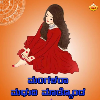 Mangalara Madhuvi Madkonda - Single