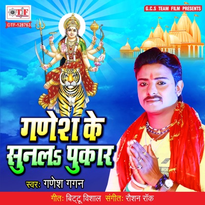 Ganesh Ke Sunala Pukar - Single