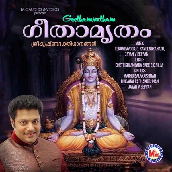 Geethamrutham