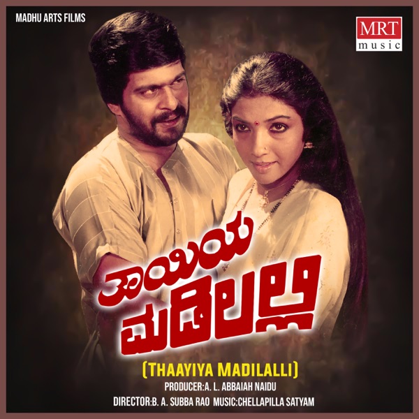 Thaayiya Madilalli (Original Motion Picture Soundtrack) - EP