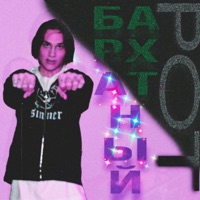 бархатный рот (feat. бархатная тяга) - Single - asanrap