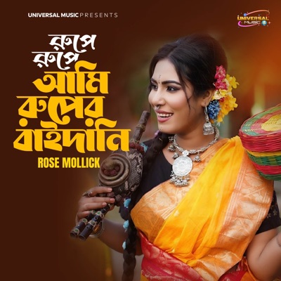 Rupe Rupe Ami ruper Baidani (রুপে রুপে আমি রুপের বাইদানি) - Single