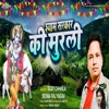 Shyam Sarkar Ki Murali - Single