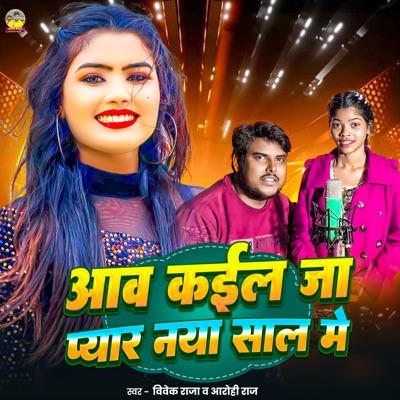 Aawa Kail Ja Pyar Naya Saal Me - Single