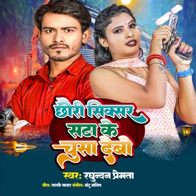 Chouri Sixer Sata Ke Chusha Debo - Single