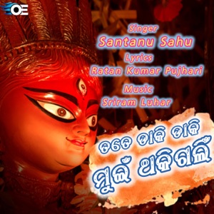 Tate Daki Daki Mui Thakigali