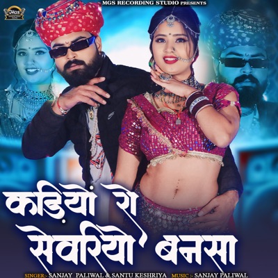 Kadiyo Ro Sevriyo Bansa - Single