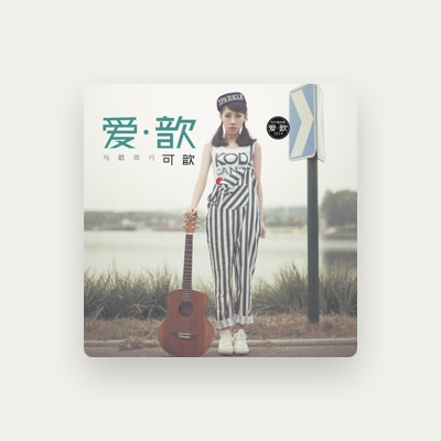 Listen to 可歆, watch music videos, read bio, see tour dates & more!
