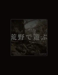 Listen to JバンドJAPAN, watch music videos, read bio, see tour dates & more!