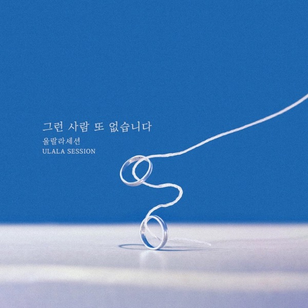 하나뿐인 내편 (Original Television Soundtrack), Pt. 1 - Single