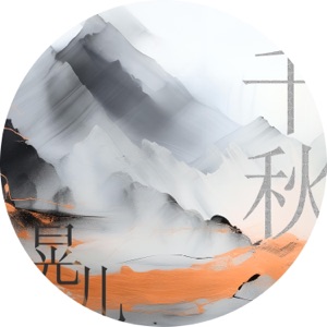 千秋 - Single