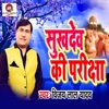 Sukhdev Ki Parichha - EP