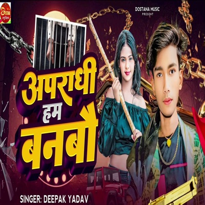 Apradhi Ham Banbo - Single