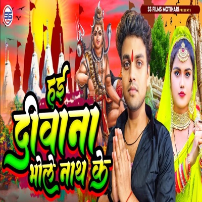 Hai Deewana Bhole Nath Ke - Single
