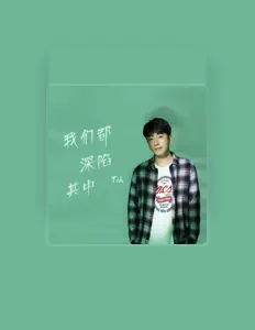 收听 TIK、观看音乐视频、阅读小传、查看巡演日期等 ！