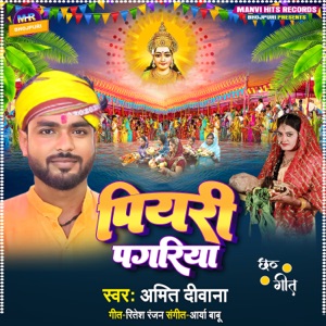 Piyari Pagariya