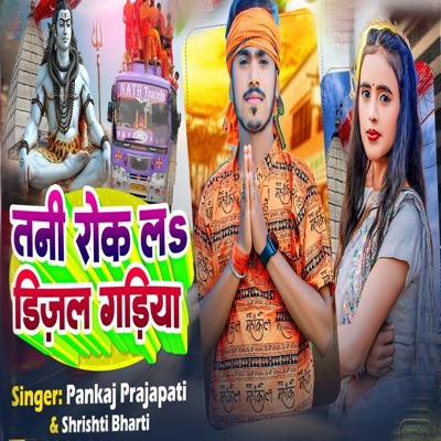 Tani Rok La Disel Gadiya - Single