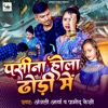 Pasina Hola Dhodi Me (feat. Mannu Badshah) - Single