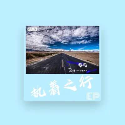 Listen to Camel骆驼, watch music videos, read bio, see tour dates & more!