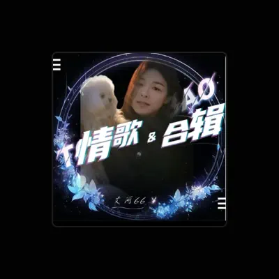Listen to 艾河66, watch music videos, read bio, see tour dates & more!