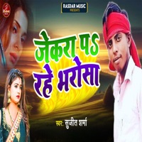 Jekra Pa Rahe Bharosa - Single - Sujeet Sharma