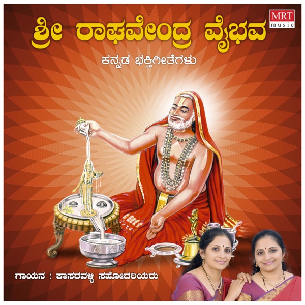 Sri Raghavendra Vaibhava